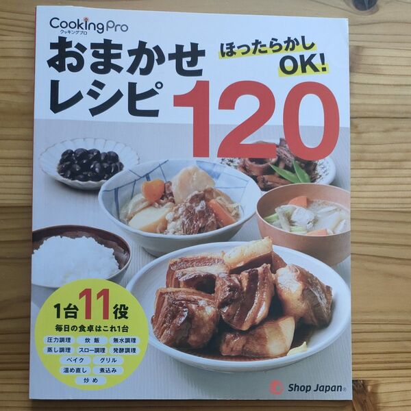 クッキングプロ レシピ本