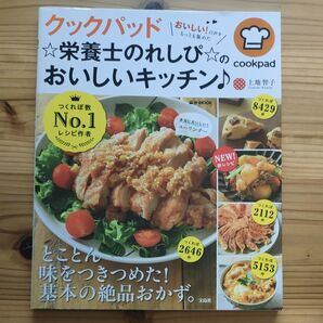 栄養士レシピのおいしいキッチン