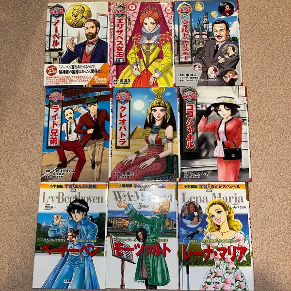 小学館 学習まんが人物館、スペシャル 9冊セット