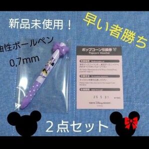 【未使用】DISNEY ミニーちゃんボールペン1点+ポップコーン引換券 1枚 の2点セット