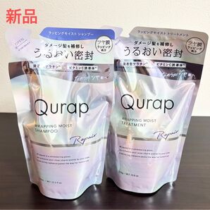 新品 キュラップ ラッピングモイスト シャンプー370ml &トリートメント 370g セット