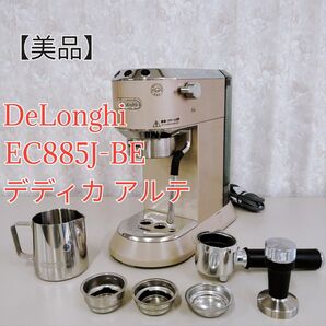 デロンギ エスプレッソ・カプチーノメーカー デディカ アルテ EC885J