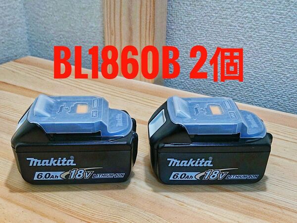 マキタ純正 BL1860B 18V 2個 新品 箱無し マキタ マキタ