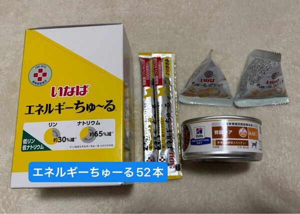 エネルギーちゅーる低リン低ナトリウム52本 ちゅーるポケット2袋 ヒルズk/d腎臓ケア