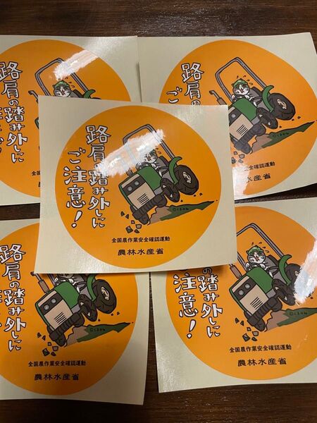 現場猫 農林水産省 農作業安全 ステッカー 5枚セット