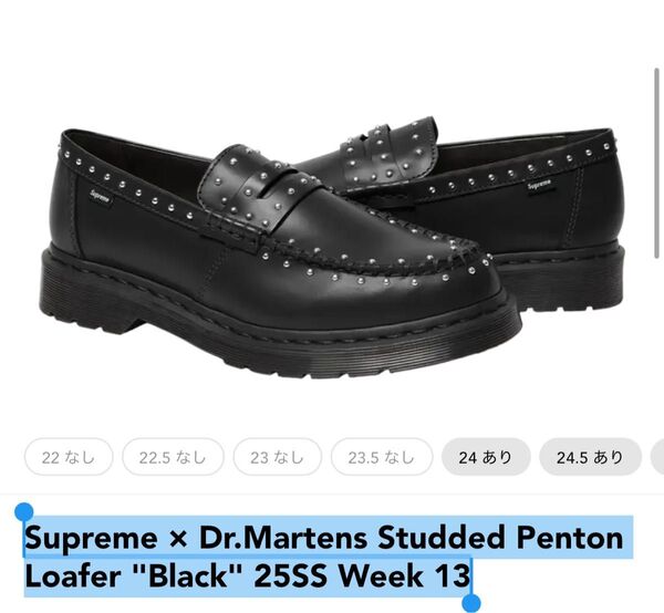Supreme × Dr.Martens Studded Penton Loafer "Black" 25SS Week 13