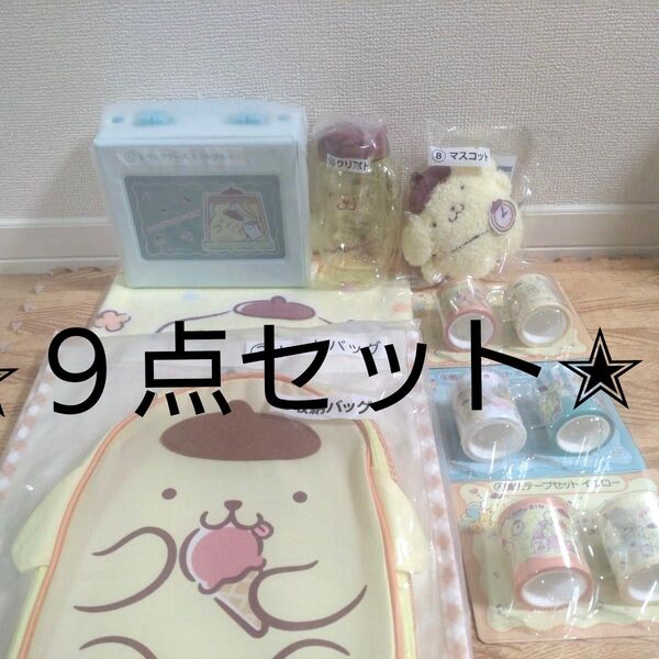 サンリオ当たりくじ ポムポムプリン 9点 まとめ売り サンリオ