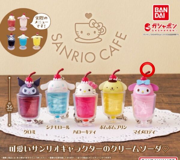 【新品未開封】SANRIO CAFE ミニチュアチャーム マイメロディ ガシャポン ガチャガチャ