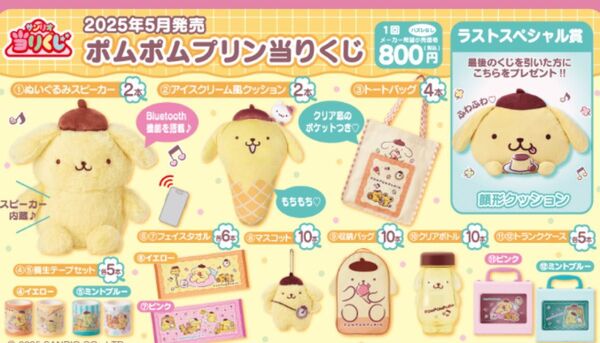 【新品未開封】ポムポムプリン当たりくじ サンリオ