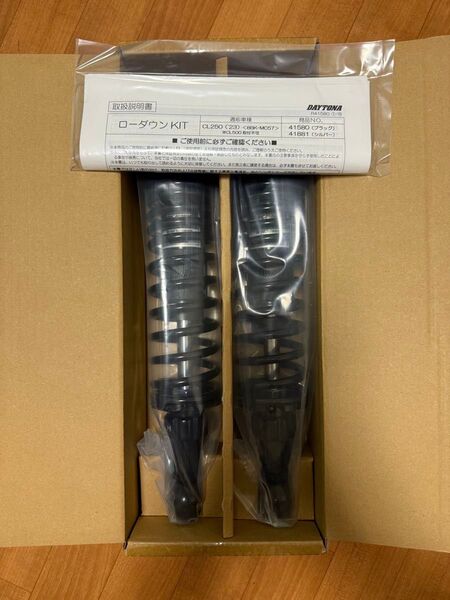 新品最安値!デイトナローダウンキット ホンダ CL250(23)ブラックボディ/ブラックスプリング