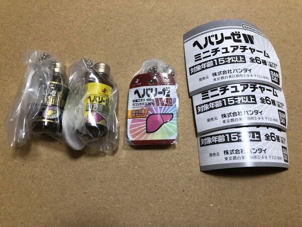 新作ガチャ ヘパリーゼWミニチュアチャーム 3種セット! 未開封 リーフレット付き バンダイ