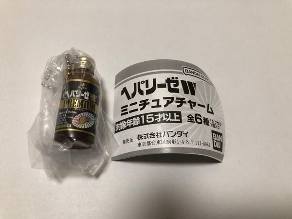 新作ガチャ ヘパリーゼWミニチュアチャーム PREMIUM1種 未開封 リーフレット付き!バンダイナムコ
