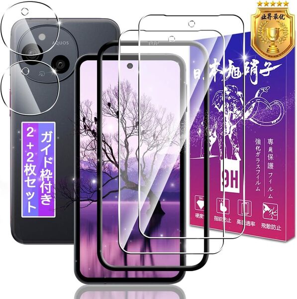 AQUOS senses9 ガラスフィルム2枚+カメラフィルム2枚 ガイド枠付き