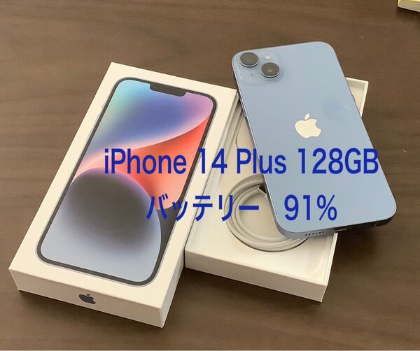 iPhone 14plus 128GB ブルー 美品良品 バッテリー残量91%