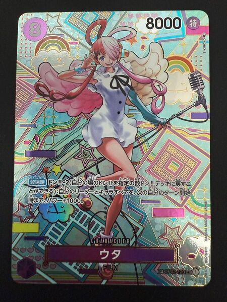 ワンピースカードゲーム ウタ SP スペシャル 1点 新時代の主役