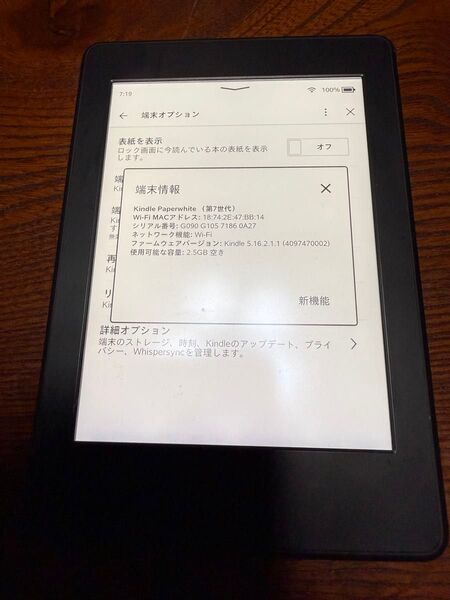 Kindle Paperwhite (第7世代) 電子書籍リーダー