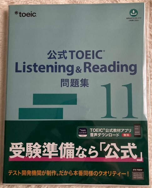 公式TOEIC Listening & Reading 問題集11