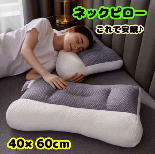【期間限定お値下げ中】ネックピロー ストレートネック 安眠 快眠 包み込み やわらか 横向き 極低反発