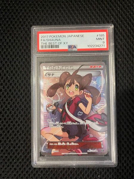 【PSA9】ポケカ サナ XY-BEST OF XY 185/171 ハイクラスパック