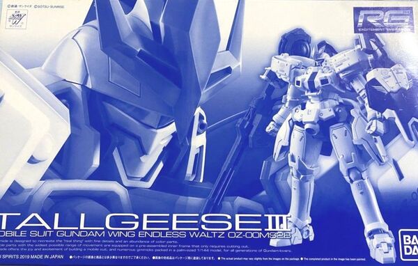 ガンダム ガンプラ バンダイ RG 1/144 トールギスⅢ 新機動戦記ガンダムW プレミアムバンダイ 限定