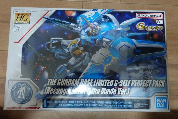 ガンプラ HG 1/144 ガンダムベース限定 G-セルフ パーフェクトパック装備型 劇場版GのレコンギスタVer. 未使用
