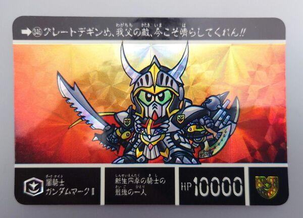 SDガンダム外伝 Ⅷ 円卓の騎士 闇騎士ガンダムマークⅡ 箱出し 完品 1991年当時品