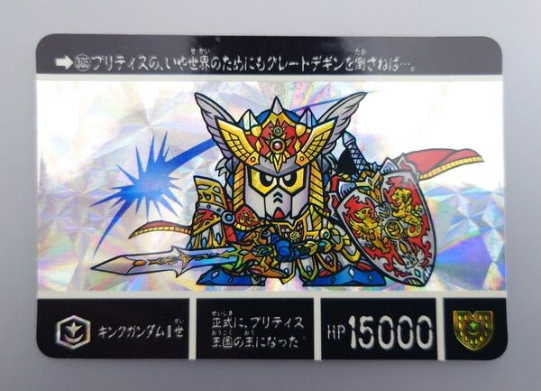 1991年当時品 SDガンダム外伝 Ⅷ 円卓の騎士 キングガンダムⅡ世 箱出し 完品