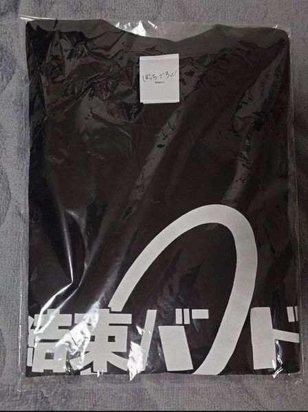 ぼっち・ざ・ろっく! 結束バンド Tシャツ XL