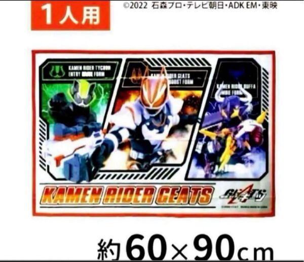 仮面ライダーギーツ レジャーシート S