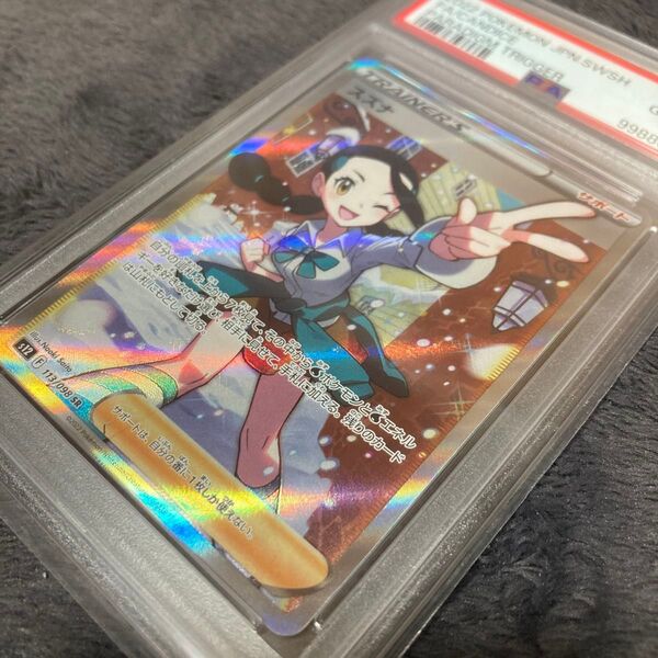 スズナ SR S12 PSA10 パラダイムトリガー 113/098 ポケモンカード ポケカ