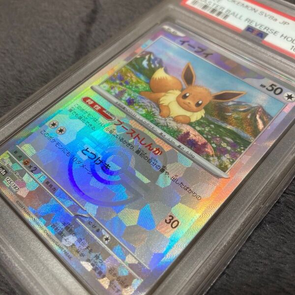 イーブイ マスターボールミラー PSA10 テラスタルフェスex 125/187 マスボ ポケモンカード