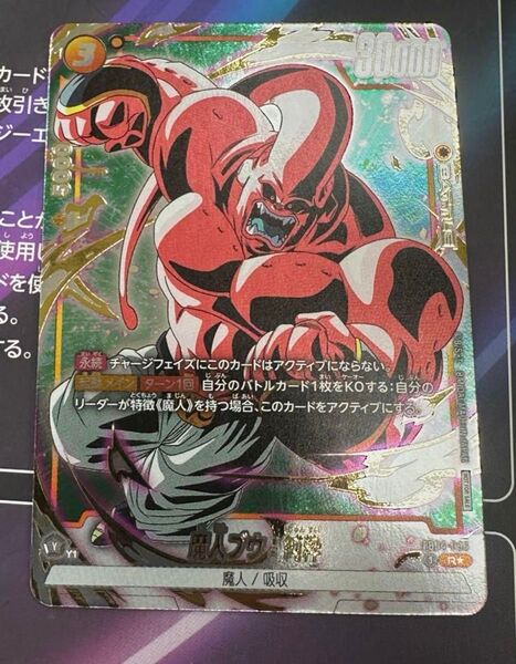 ドラゴンボールカード フュージョンワールド リミテッドパック01 魔人ブウ パラレル