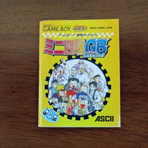 ゲームボーイ ミニ四駆 GB 取扱説明書