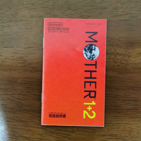ゲームボーイアドバンス MOTHER 1 + 2 取扱説明書