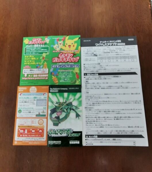 ゲームボーイアドバンス ポケットモンスターエメラルド 取扱説明書 ワイヤレスアダプタ 説明書