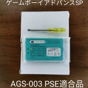 ゲームボーイアドバンスSP バッテリー パック 新品