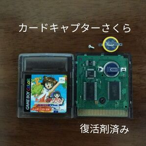 ゲームボーイ カードキャプターさくら 電池交換