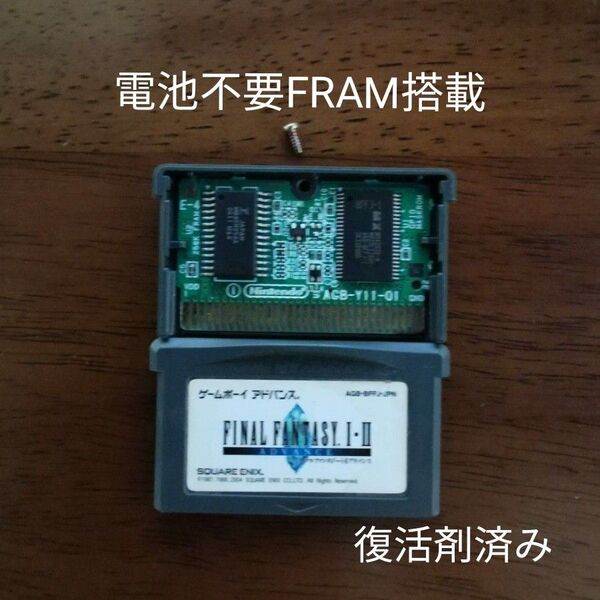 ゲームボーイアドバンス ファイナルファンタジー