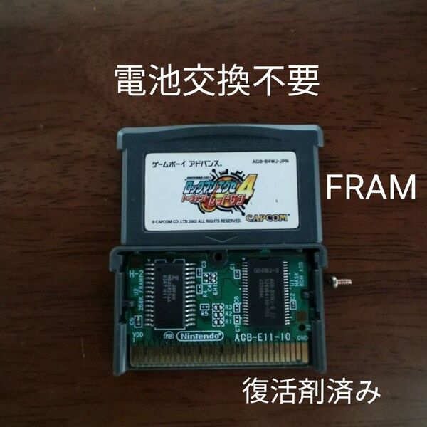 ゲームボーイアドバンス ロックマン エグゼ4