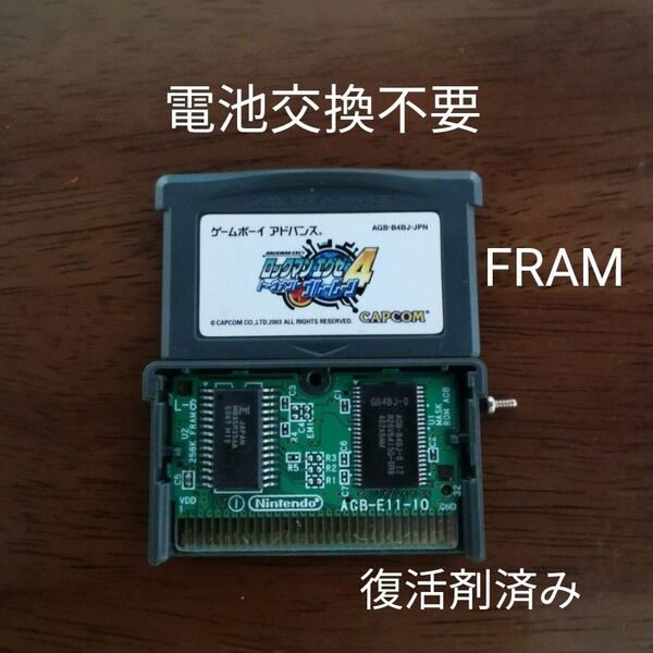 ゲームボーイアドバンス ロックマン エグゼ4