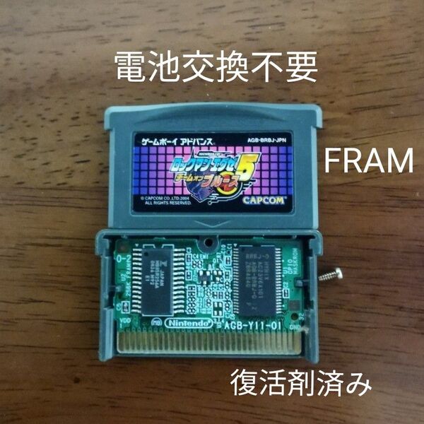 ゲームボーイアドバンス ロックマン エグゼ5