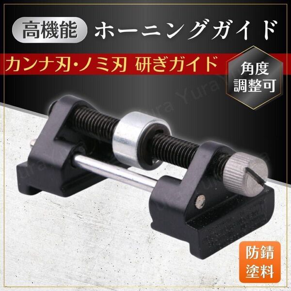 研ぎ器 ノミ カンナ ホーニングガイド 刃 砥石 研磨 角度固定 角度調整 シャープナー 彫刻刀 刃物 チゼル 治具 大工道具