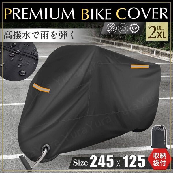バイクカバー 厚手 大型 2XL XXL 防水 防犯 防塵 紫外線 雨 砂 埃 雷 スクーター 原付 オートバイ 250cc 黒