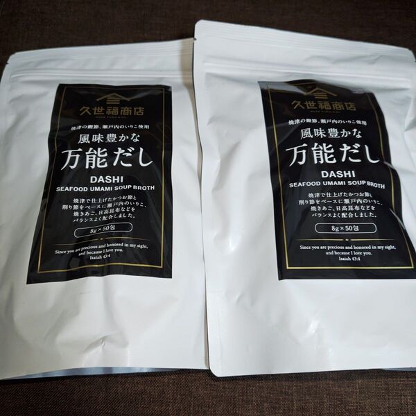久世福商店 風味豊かな万能だし 400g (8g x 50包) コストコ