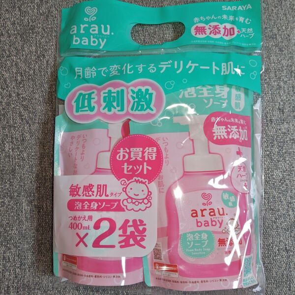 サラヤ アラウベビー 泡全身ソープ ボディソープ 2袋