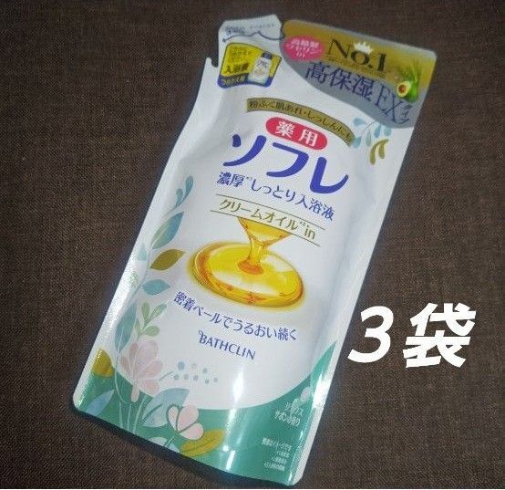 バスクリン 薬用ソフレ クリームオイルin 濃厚しっとり入浴液 詰替 3袋 リラックスサボンの香り