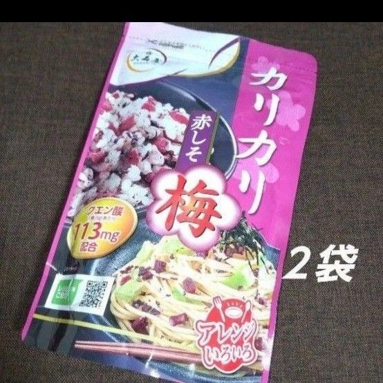 コストコ 大森屋 カリカリ 赤しそ 梅 400g ×2袋 ふりかけ