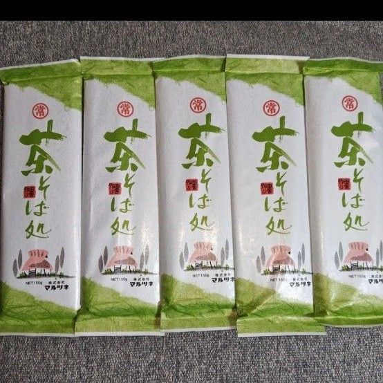 マルツネ 茶そば処 150g×5袋セット 蕎麦