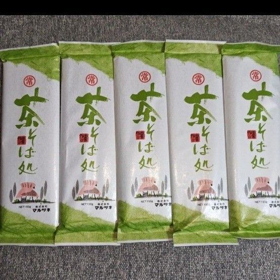 マルツネ 茶そば処 150g×5袋セット 蕎麦