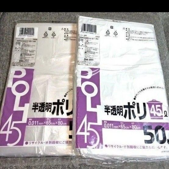 ゴミ袋 45L 100枚 ポリ袋